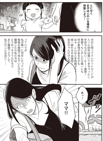 どうして私だけこんな目に…