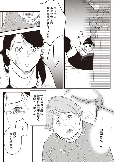泣いてしまった