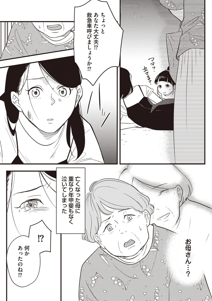 泣いてしまった
