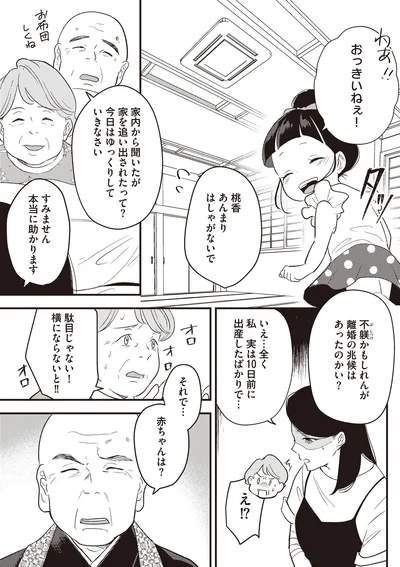 赤ちゃんは？
