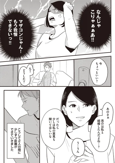 少しずつ距離ができていきました