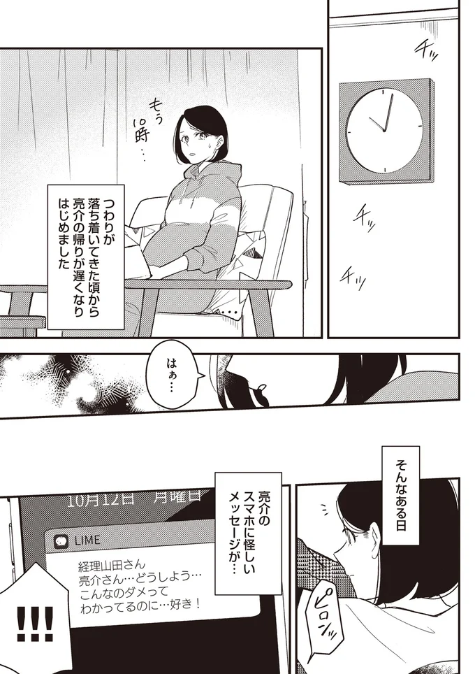 ダメってわかってるのに…