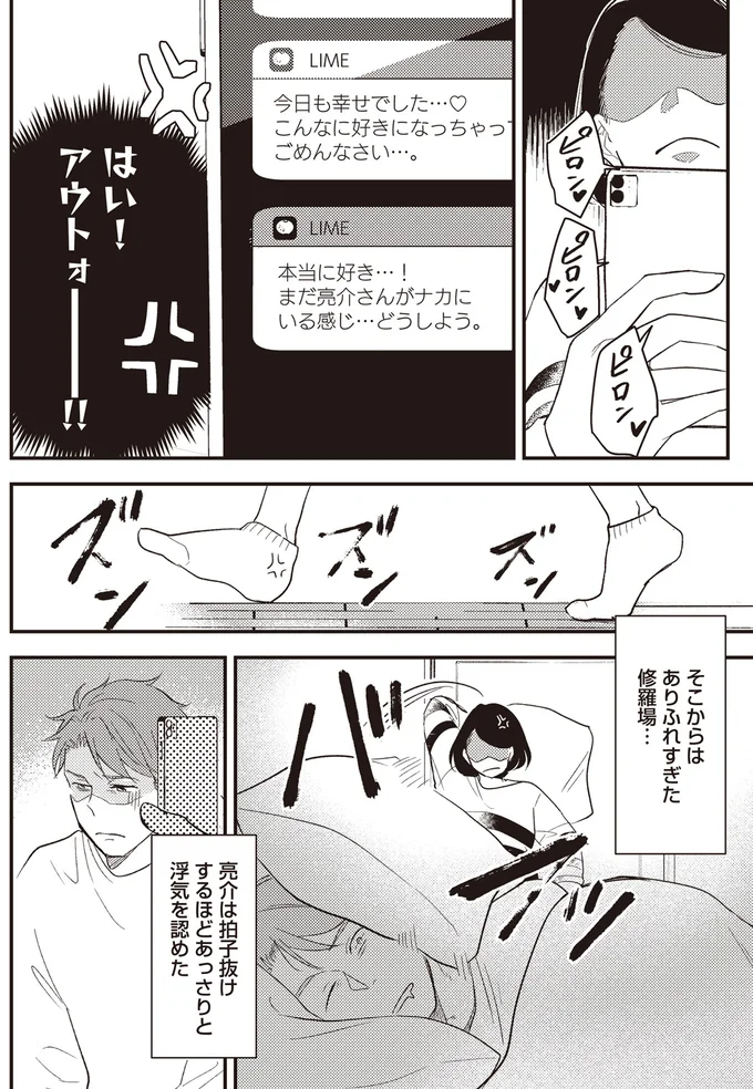 ありふれすぎた修羅場…