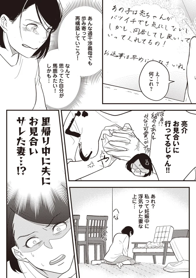 浮気サレ妻な上に…