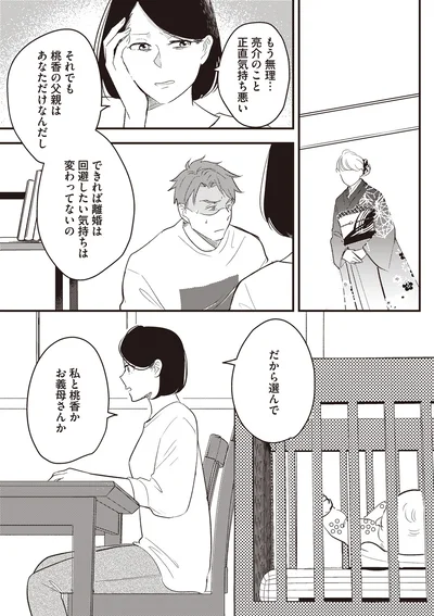 離婚は回避したい