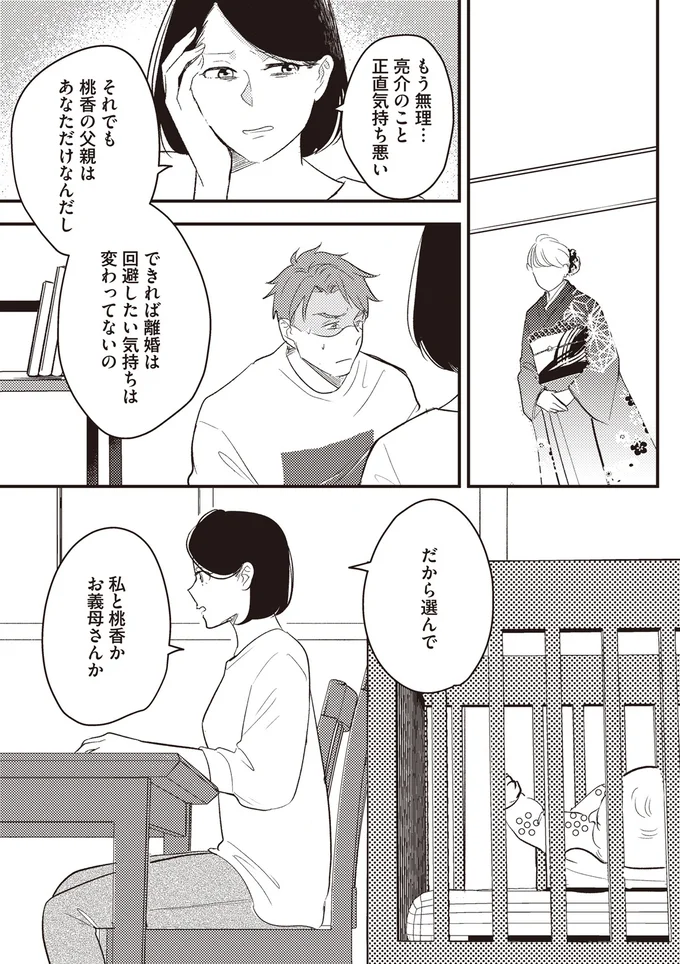 離婚は回避したい