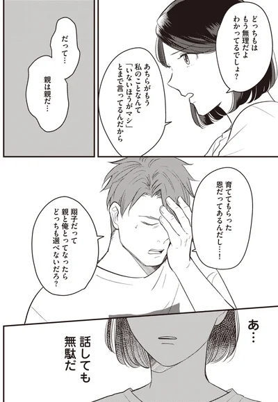 どっちも選べないだろ？