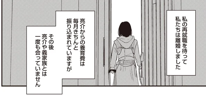 養育費は毎月きちんと振り込まれていますが