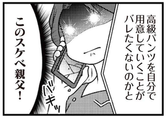 このスケベ親父!