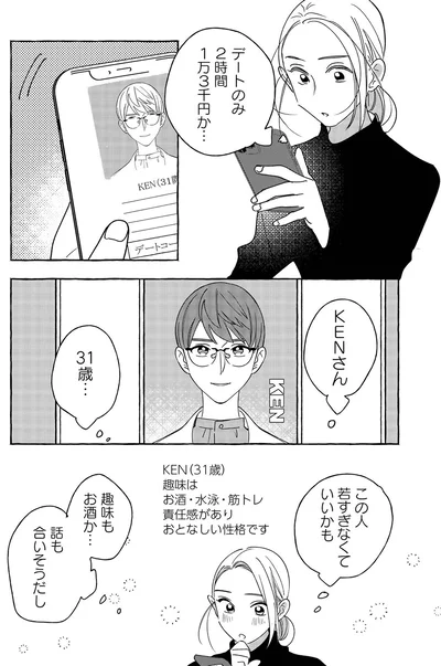 若すぎなくていいかも