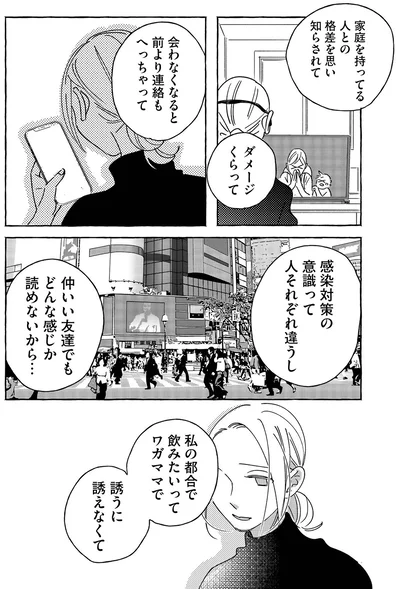 『お金で愛は買えますか？　普通OLが女性風俗に沼って闇堕ちしました』より