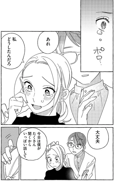 『お金で愛は買えますか？　普通OLが女性風俗に沼って闇堕ちしました』より