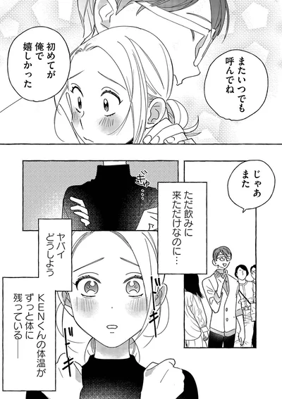 『お金で愛は買えますか？　普通OLが女性風俗に沼って闇堕ちしました』より