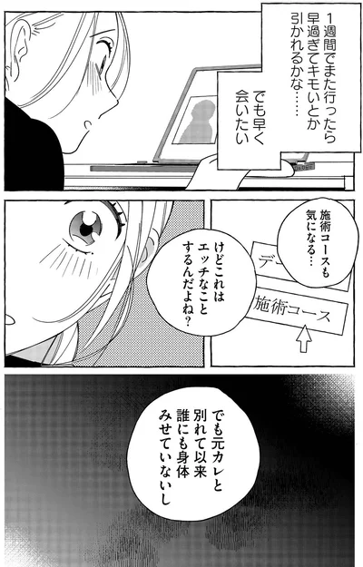 『お金で愛は買えますか？　普通OLが女性風俗に沼って闇堕ちしました』より