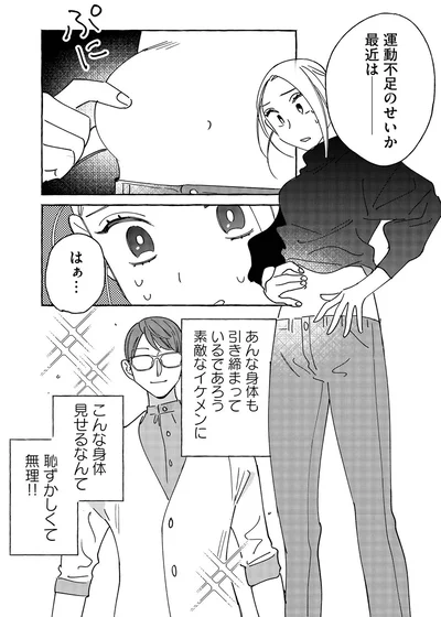 『お金で愛は買えますか？　普通OLが女性風俗に沼って闇堕ちしました』より