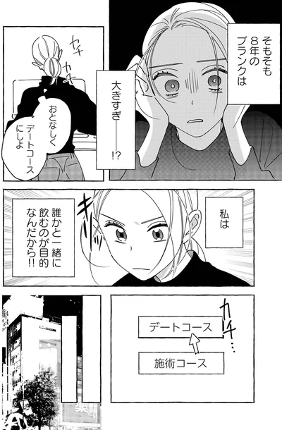 『お金で愛は買えますか？　普通OLが女性風俗に沼って闇堕ちしました』より