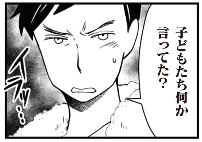子どもたち何か言ってた?