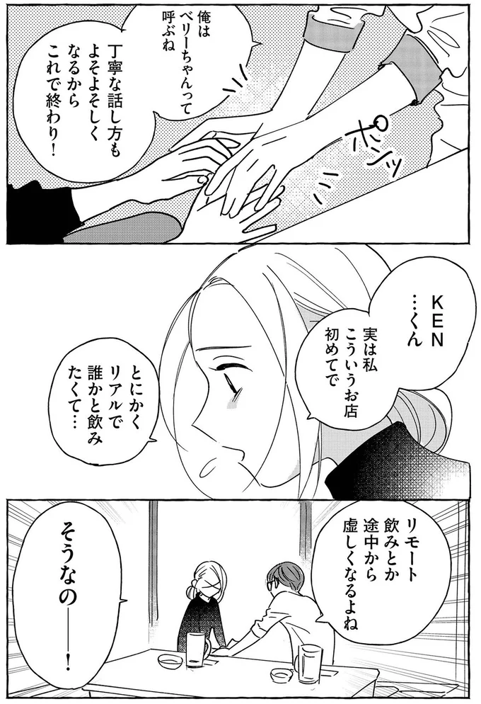 ベリーちゃんって呼ぶね