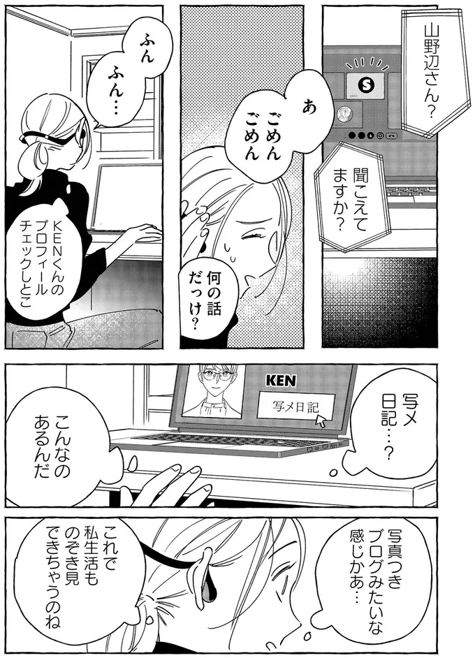 写メ日記…？