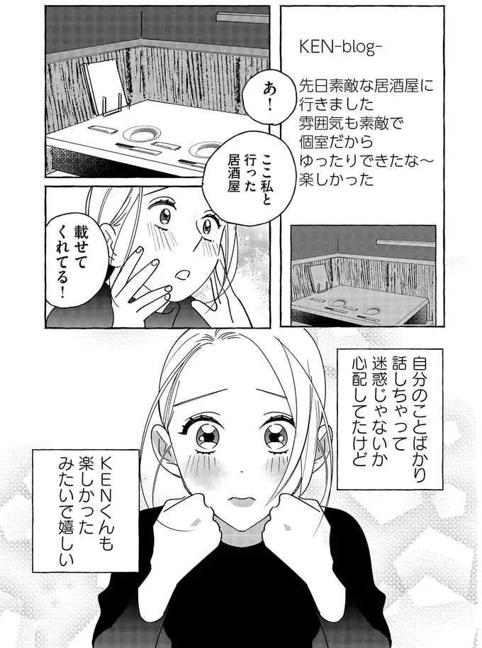 私と行った居酒屋