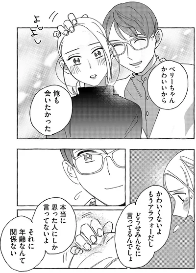 もうアラフォーだし
