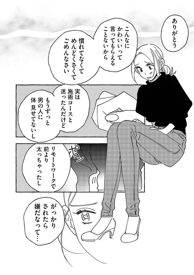 慣れてなくて