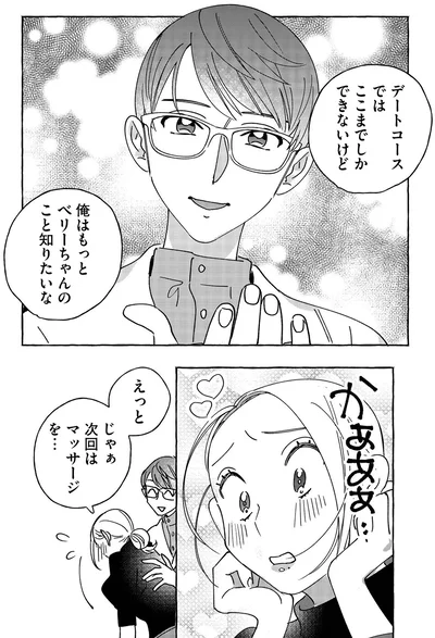 もっとベリーちゃんのこと知りたいな