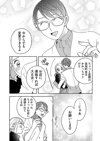 変更できるよ