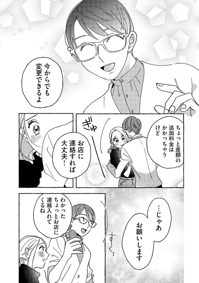 変更できるよ