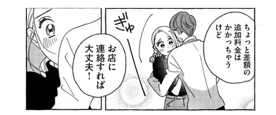 デートコースではここまでしかできないけど