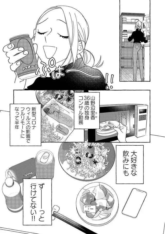 大好きな飲み会にもずーっと行けてない！
