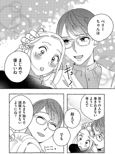 頑張りすぎないようにね？