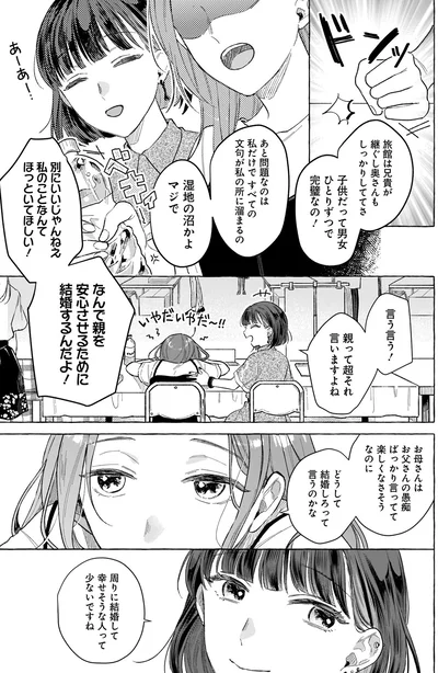 なんで親を安心させるために結婚するんだよ！