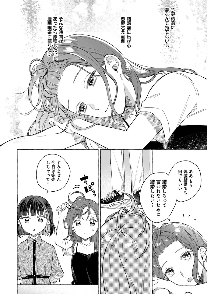 結婚しろって言われないために結婚したい…
