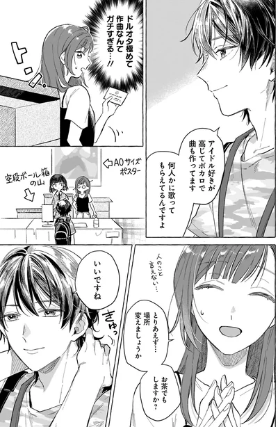 お茶でもしますか？
