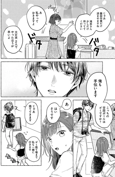 俺も手伝います