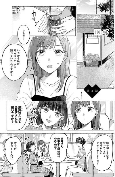 『オタク同僚と偽装結婚した結果、毎日がメッチャ楽しいんだけど！』より
