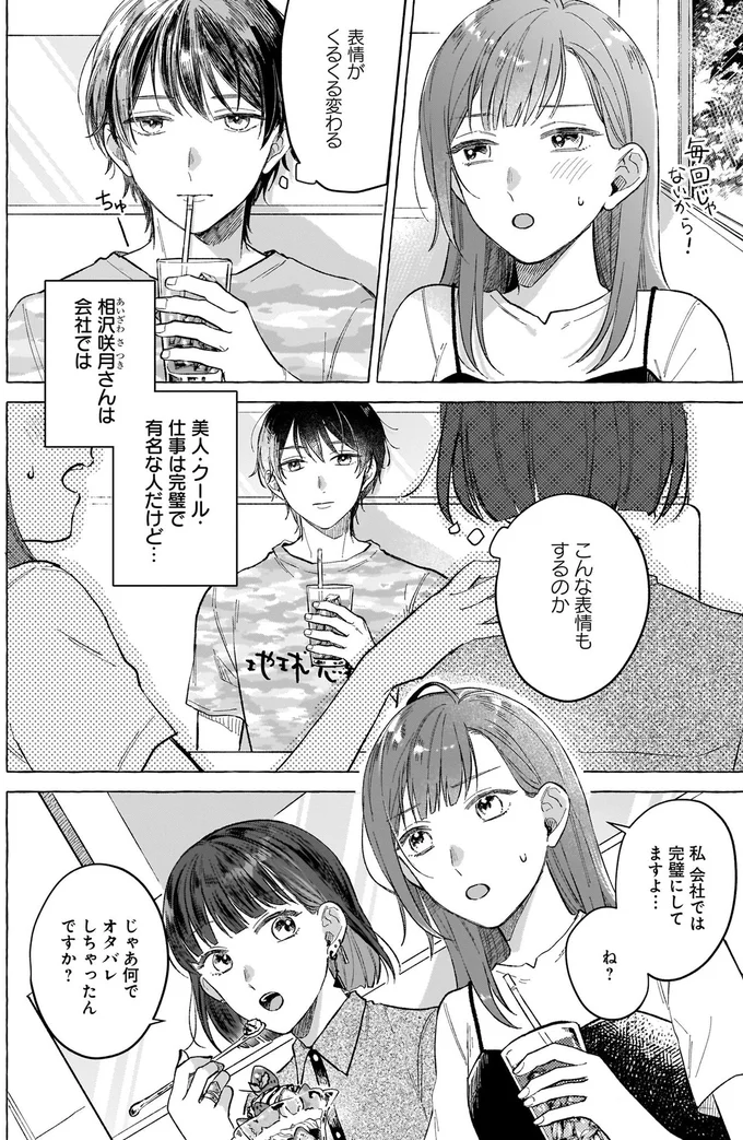 『オタク同僚と偽装結婚した結果、毎日がメッチャ楽しいんだけど！』より