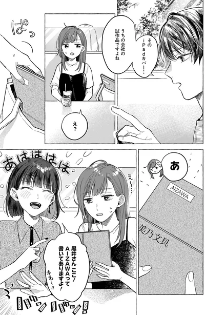 『オタク同僚と偽装結婚した結果、毎日がメッチャ楽しいんだけど！』より
