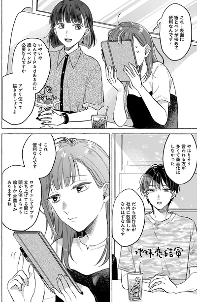 『オタク同僚と偽装結婚した結果、毎日がメッチャ楽しいんだけど！』より