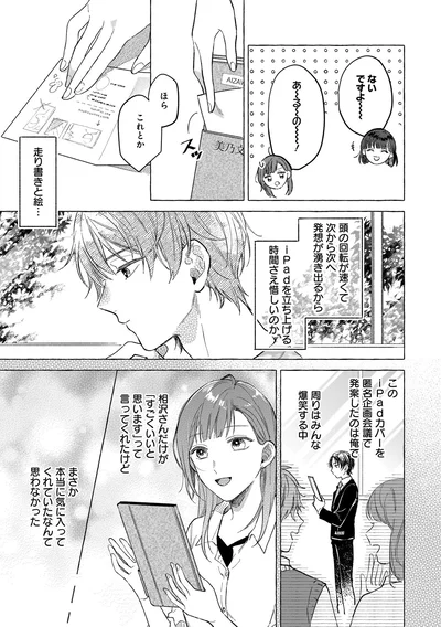 『オタク同僚と偽装結婚した結果、毎日がメッチャ楽しいんだけど！』より