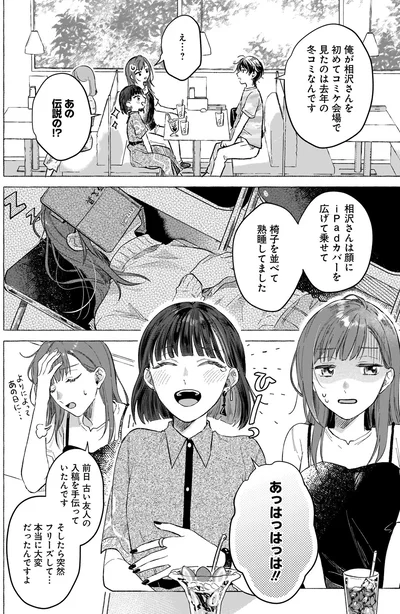 『オタク同僚と偽装結婚した結果、毎日がメッチャ楽しいんだけど！』より