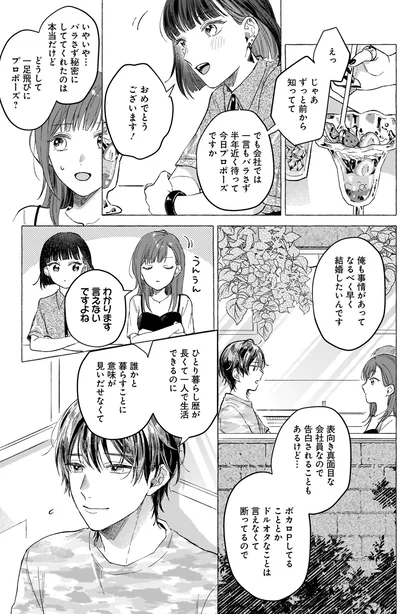 『オタク同僚と偽装結婚した結果、毎日がメッチャ楽しいんだけど！』より