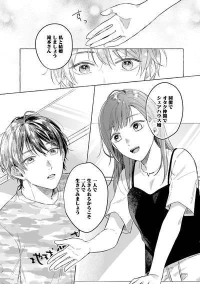 『オタク同僚と偽装結婚した結果、毎日がメッチャ楽しいんだけど！』より