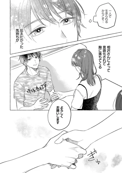 『オタク同僚と偽装結婚した結果、毎日がメッチャ楽しいんだけど！』より