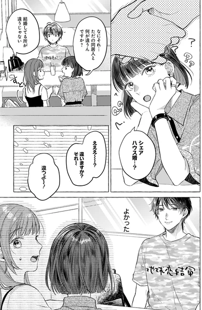 『オタク同僚と偽装結婚した結果、毎日がメッチャ楽しいんだけど！』より