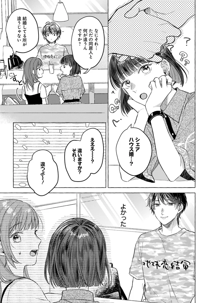 『オタク同僚と偽装結婚した結果、毎日がメッチャ楽しいんだけど！』より