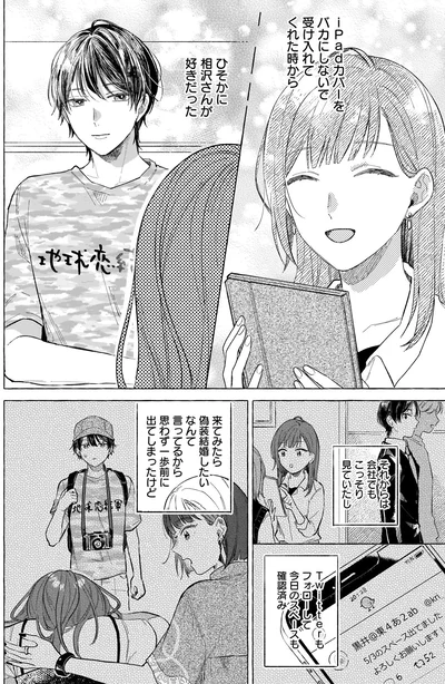 『オタク同僚と偽装結婚した結果、毎日がメッチャ楽しいんだけど！』より