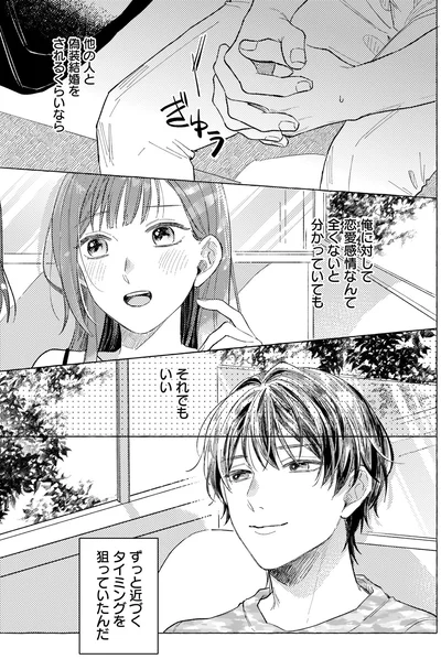 『オタク同僚と偽装結婚した結果、毎日がメッチャ楽しいんだけど！』より
