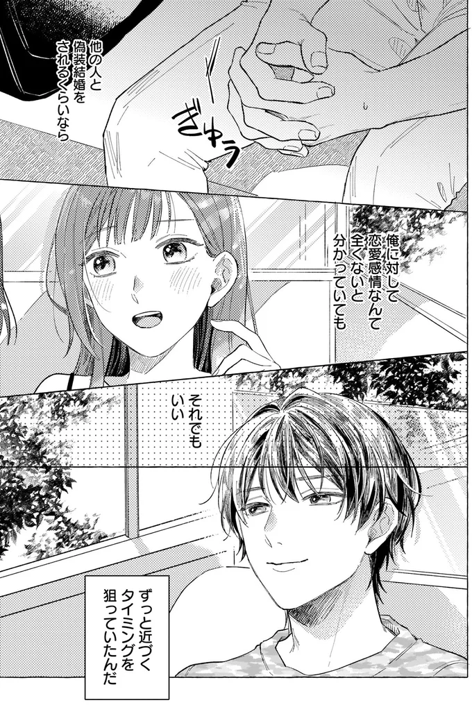 『オタク同僚と偽装結婚した結果、毎日がメッチャ楽しいんだけど！』より